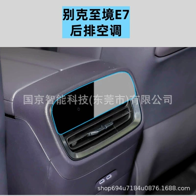 Buick E7 Central Control Navigation | Car interior film - 26-buick-zhijing-e7-rear-air-conditioner-soft-film