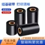 热转印碳带