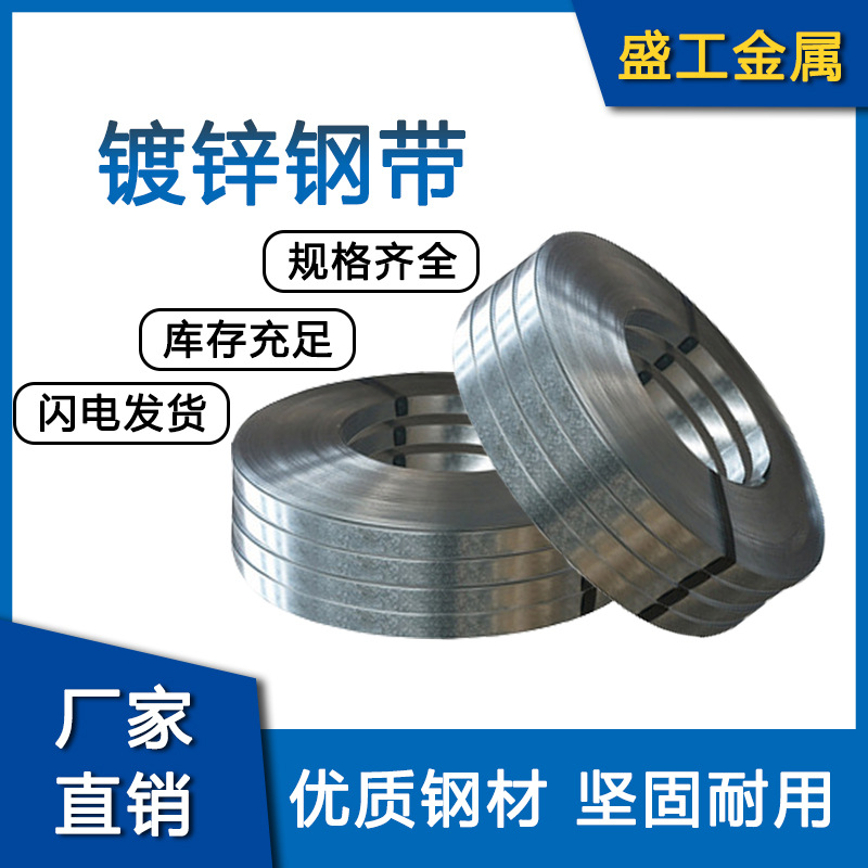 源头工厂镀锌钢带16mm25mm32mm高强度铁皮打包带防锈涂层耐磨钢带