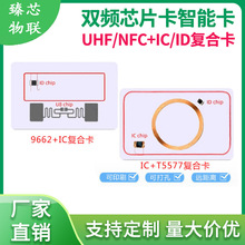定做IC ID双频芯片卡 HID26+NFC卡高频超高频rfid双频复合卡门禁