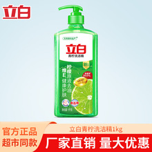 立白洗洁精量批除菌青柠精1kg食品用级洗涤剂洗洁精家用正品批发