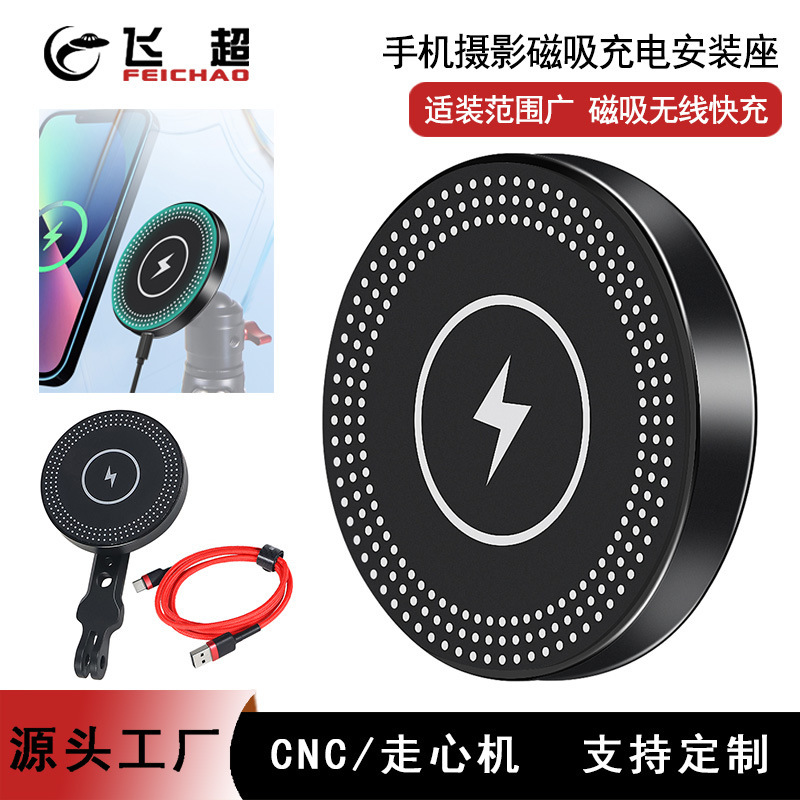 Mobile phone magnetic charging base magsafe wireless charging bracket horizontal and vertical shooting fast installation with gopro slot
