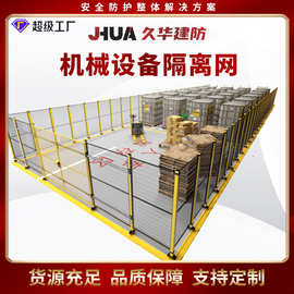 仓库隔断网工厂机器人设备防护网厂区安全围栏车间隔离网钢丝