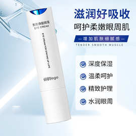 抖音抗皱眼霜淡化细纹补水保湿提拉紧致改善眼周眼部精华批发50g
