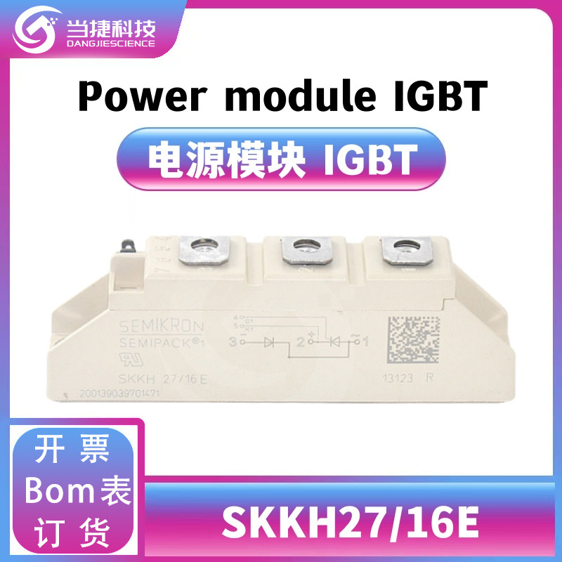 SKKH2716E IGBT全新模块 大功率 整流器 原装现货