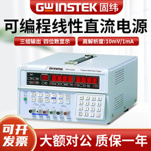 Gwinstek固纬直流电源PPE-3323多通道三路可编程线性直流电源