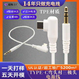 富为TPE材质Type-C弯头三极头电源线UL认证东莞产加工定制1充电