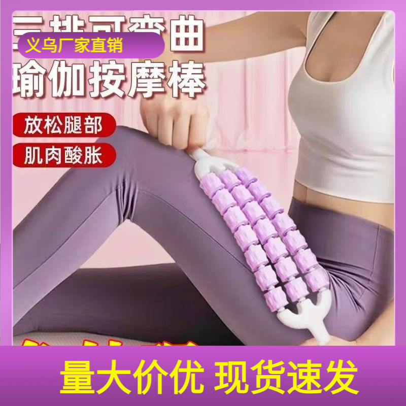 三排可弯曲按摩棒瑜伽狼牙棒儿童背部腿部肌肉放松器滚轮轴健身棒