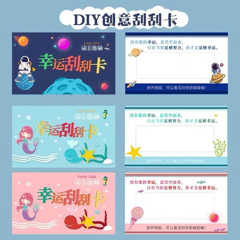 红包刮刮卡diy贺卡学生兑换券创意刮刮乐幸运卡教师推荐儿童奖励