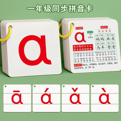 幼児接続中国語ピンインカード、就学前児、小学1年生、4音漢字ピンイン学習カード