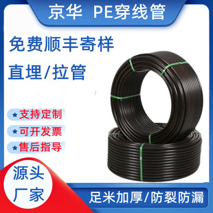 Jinghua supply pe threading pipe power threading Trenchless coil direct buried threading pipe manufacturer hdpe threading pipe