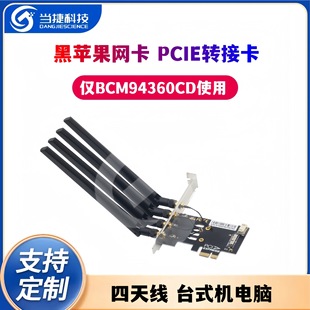 BCM94360CD BCM94360CS2 wireless network card to PCI-E desktop computer adapter card
