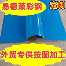 外贸定制彩钢脊瓦镀锌折弯件车间厂房包边泛水件彩色屋脊瓦