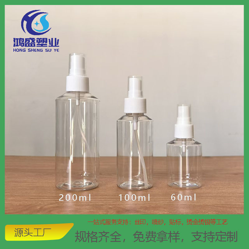 工厂直供60ml/100ml/200mlpet塑料瓶 喷壶瓶酒精消毒液喷雾分装瓶