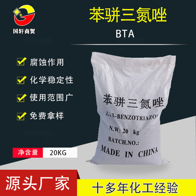Manufactor Supplying Water solubility Rust inhibitor Propyl benzene Antifreeze Corrosion inhibitor raw material BTA