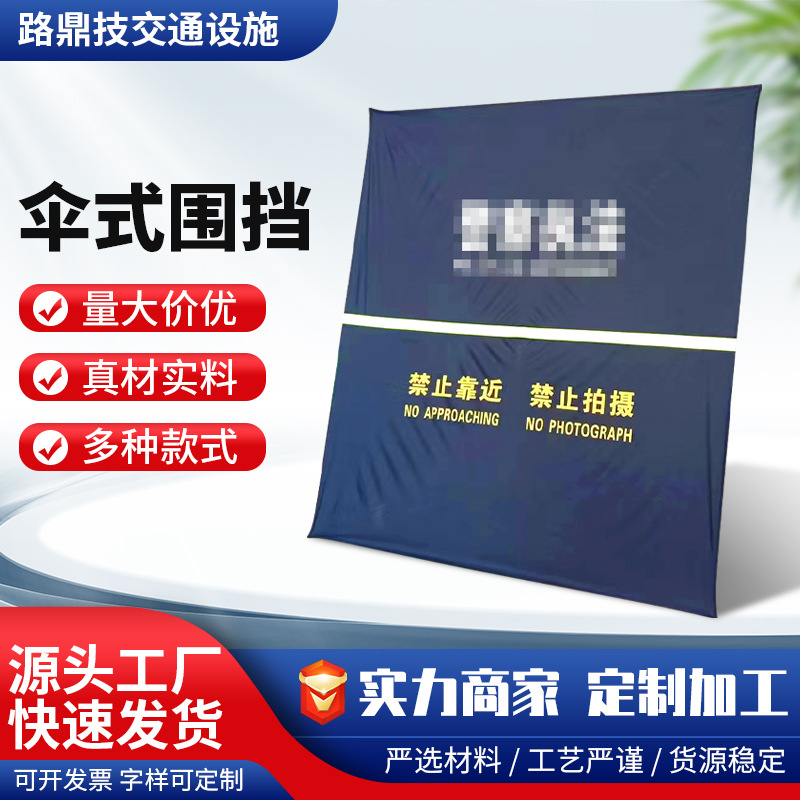 成都可拆卸折叠伞式便携围挡2米作战多功能临时管制训练警示围挡