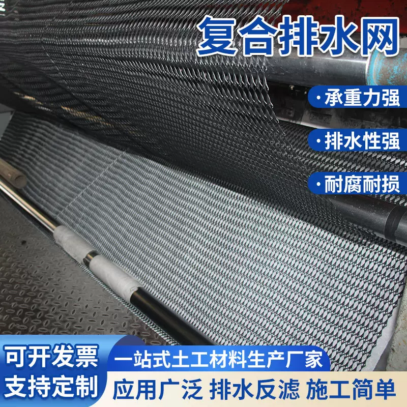 土工复合排水网铁路地铁隧道路面地基垃圾填埋场长丝复合排水网