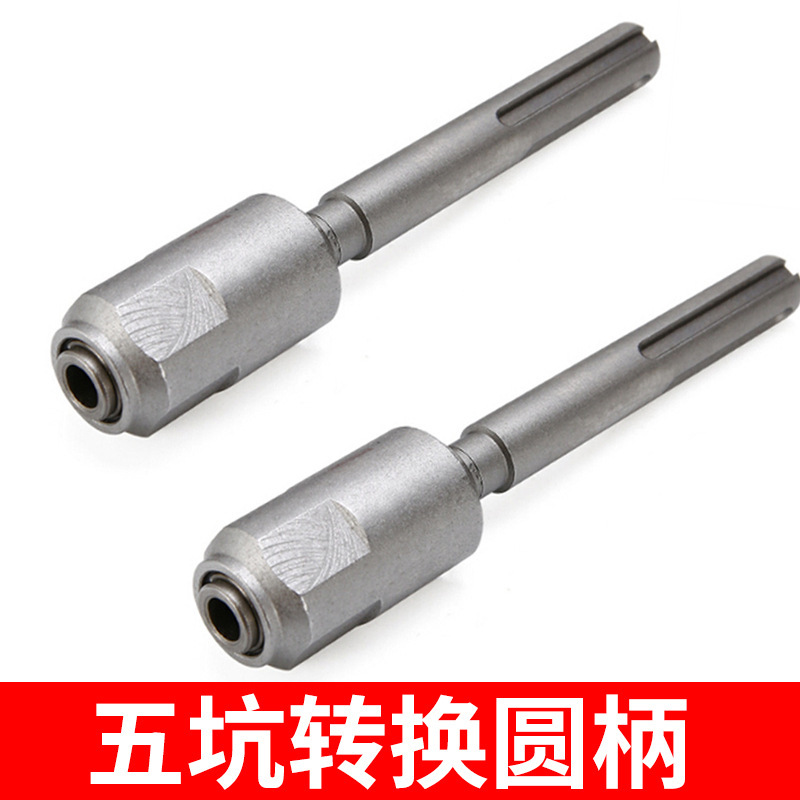 Five-pit to round shank conversion rod chuck/SDS MAX TO SDS PLUS electric hammer converter/conversion rod