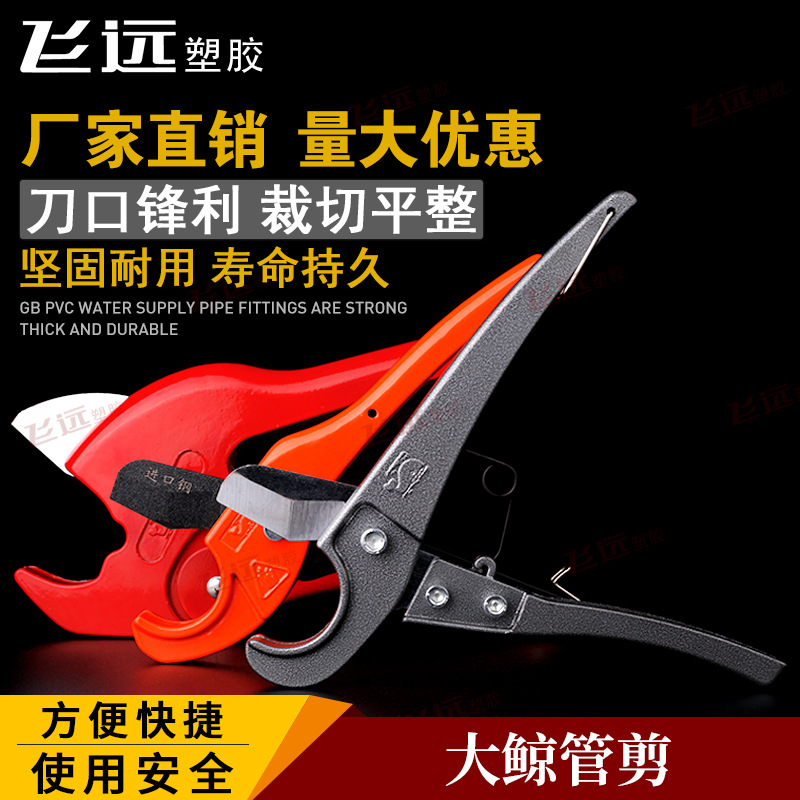 PPR快剪管刀ppr剪刀大鲸牌pvc管材割刀水暖工具小快剪锰钢刀片