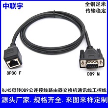 RJ45母转DB9母线DB9RS232母转8P8C母网络路由器线F-FPOE线串口线