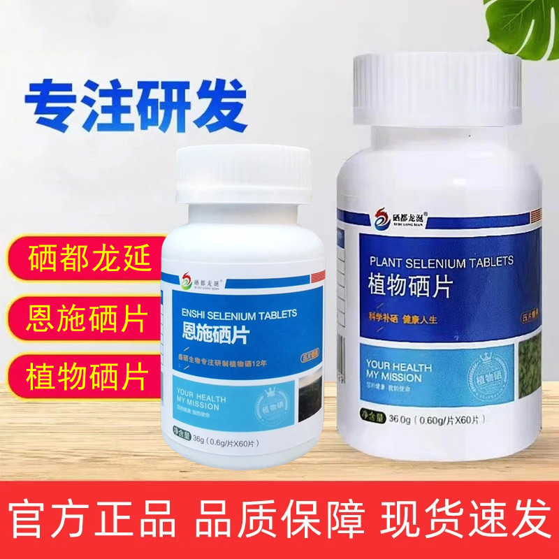 恩施硒片60片60微克植物100世界硒都龙涎天然富硒第6代滋补|undefined