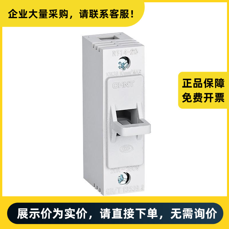 正泰电器 RT14 熔断器底座 底座RT14-20 | 71028010400020F