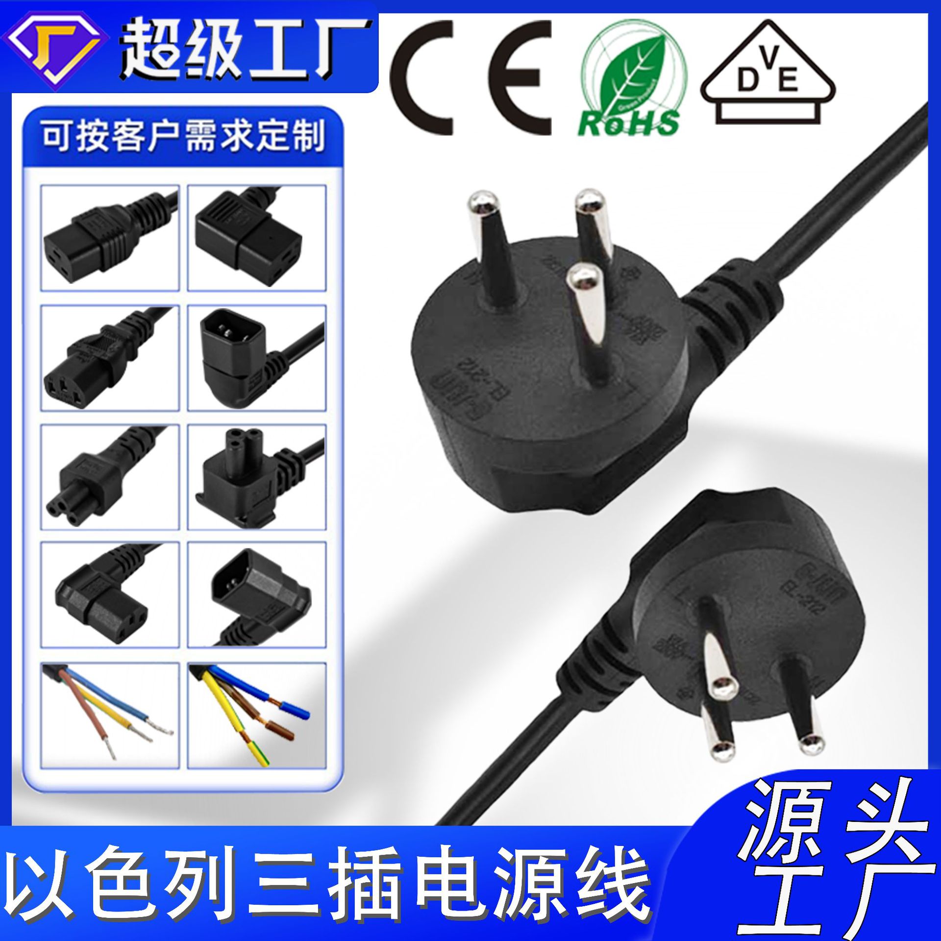 SII以色列三插电源线3芯1米0.75mm弯头品字尾梅花尾母头电源带线