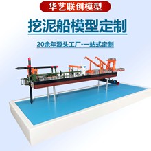 绞吸式挖泥船模型 船模型摆件 港口建设演示模型航海展览展示模型