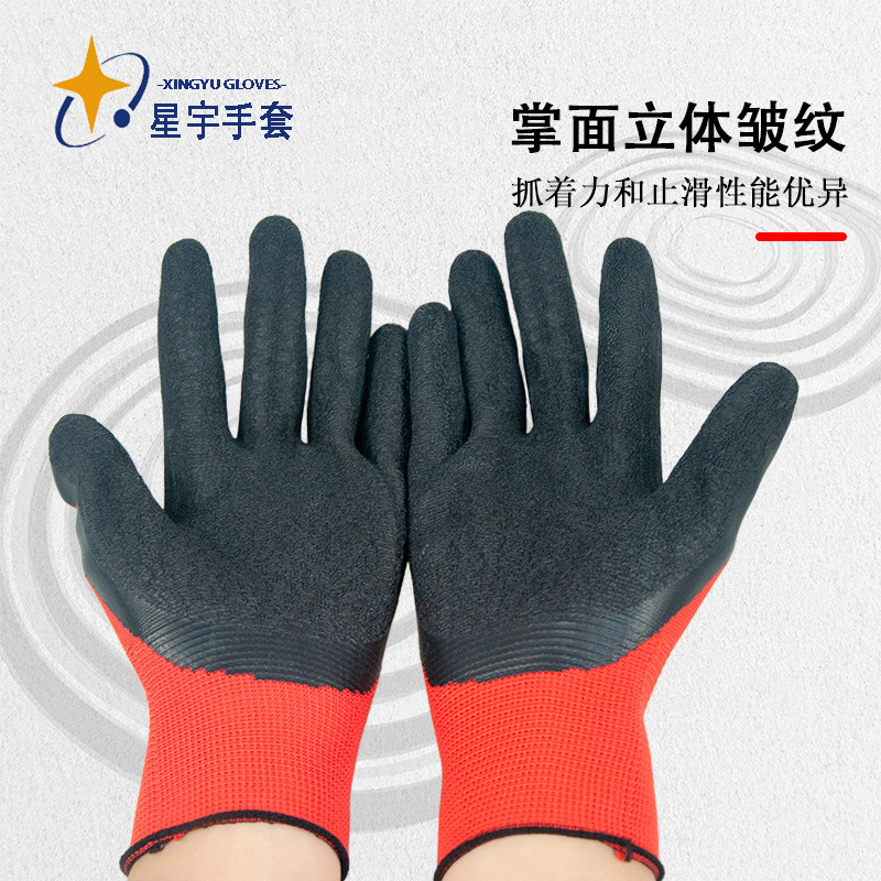 Xingyu Xingqiao L827 guantes estriados de látex antideslizantes, resistentes al desgaste, resistentes al aceite, cómodos y transpirables, construcción de seguridad laboral del sitio de construcción