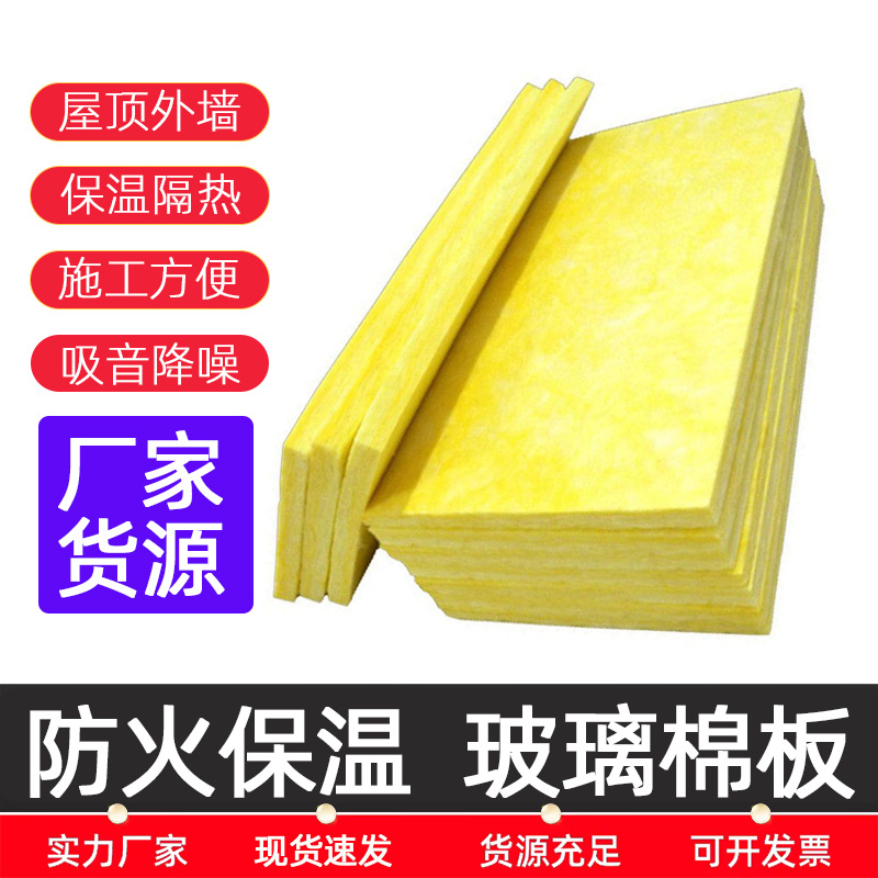 玻璃棉板防火棉阻燃吸音隔音棉墙体夹层板材填充保温隔热厂家批发