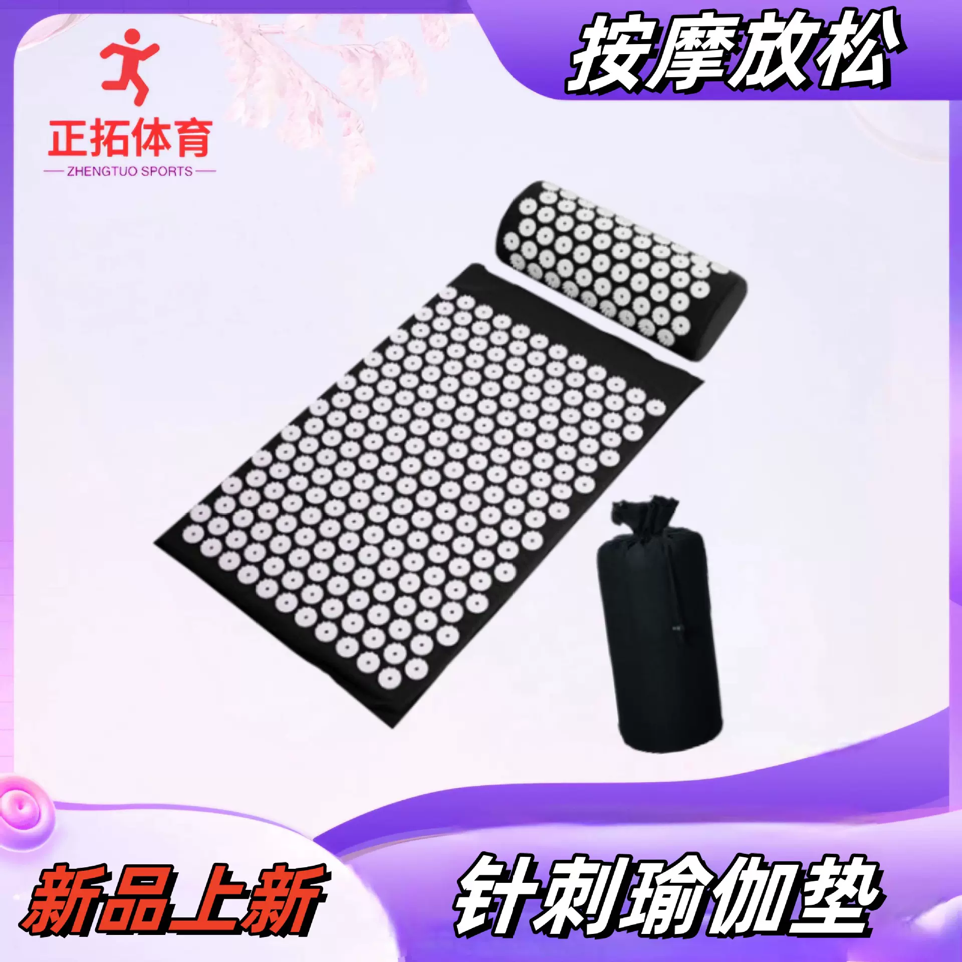 针刺垫 针灸垫 瑜伽垫 海绵棉布款针刺按摩垫便携