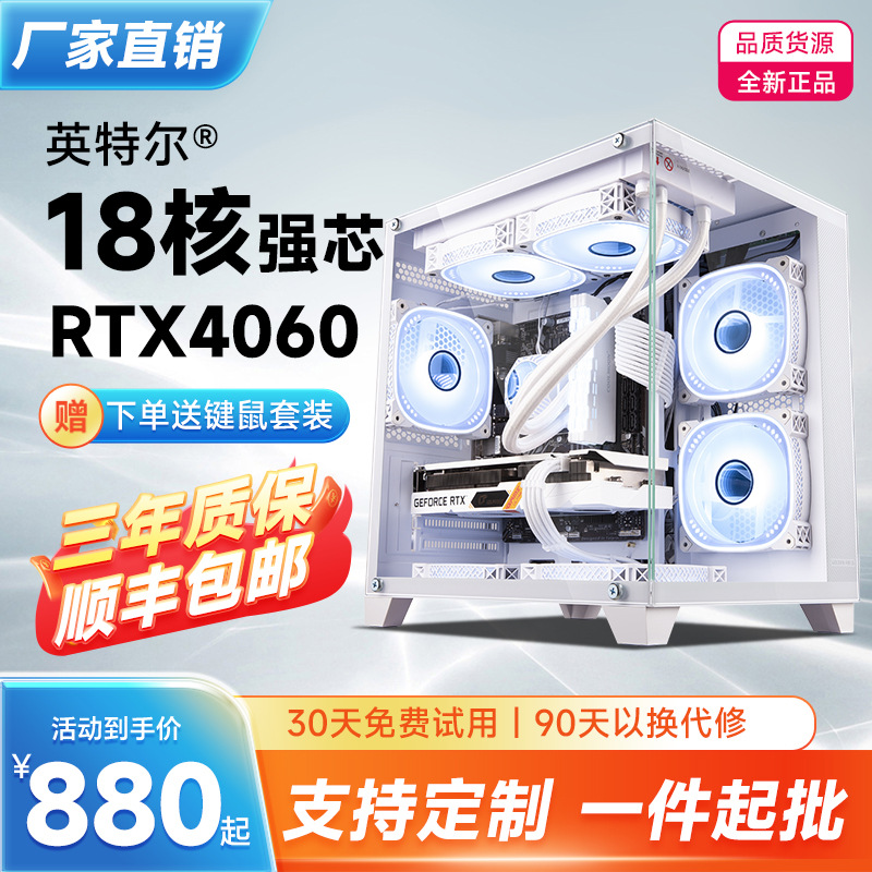 酷睿i7升i9级18核独显4060独显游戏商务办公家用台式电脑主机整套
