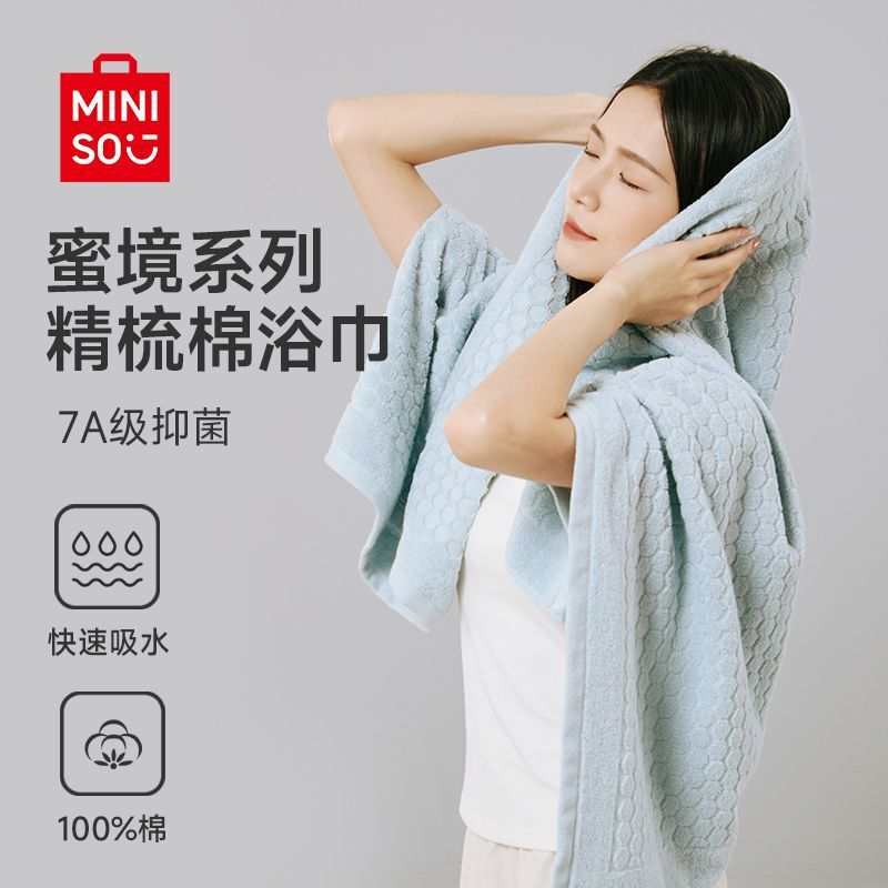 Miniso Famous Honeyland Series Combed Cotton Bath Towel Household Pure Cotton Absorbent, Delicate and Antibacterial Bath Towel