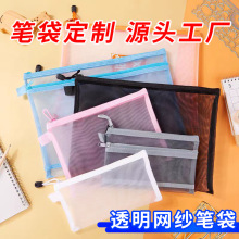定制网纱笔袋加印logo简约透明大容量文具袋学生考试便携收纳袋