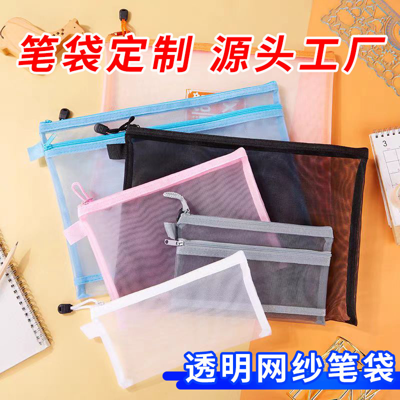透明网纱笔袋简约大容量文具收纳拉链袋考试专用收纳袋学生文具袋|undefined
