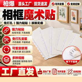 无痕魔力扣 相框免钉固定贴照片墙图片悬挂条可移除易拉胶魔术贴