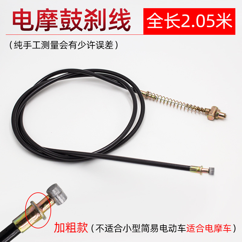 電動バイクドラムブレーキケーブルペダル電気自動車フロントとリアドラムブレーキケーブルケーブル 1.395m 2.45m|undefined