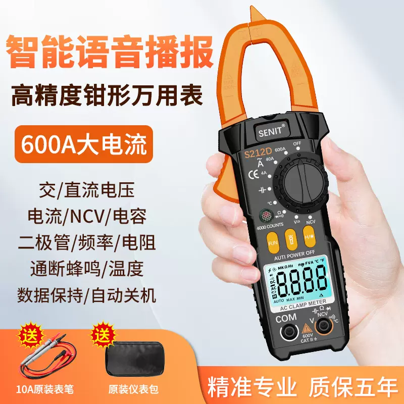 语音播报600A交流电流钳表万能表钳形电流表数字钳型万用表