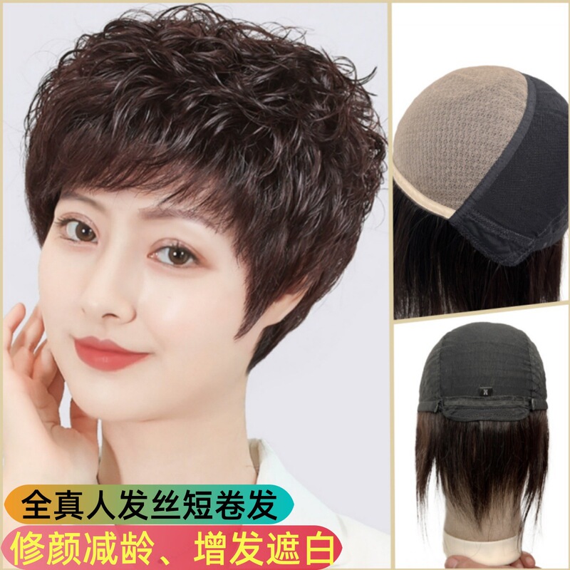 Wig Women's Short Hair Full Human Hair Mother Women's Full Head Cover Middle-aged and Elderly Short Curly Hair Real Hair Cover Natural Fluffy
