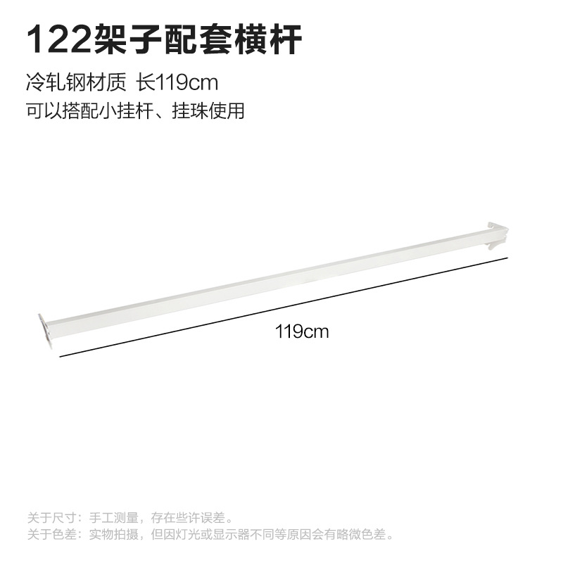 Белая перекладина 122 (119 см)