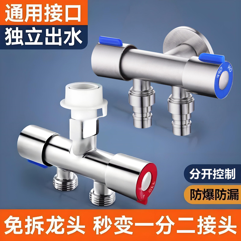 One in and Two Out Dual-Control Faucet Diverter Shower Three-Way Diverter One in Two Washing Machine Toilet Triangle Valve