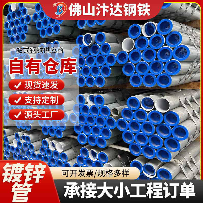 厂家直供佛山现货批发Q235B镀锌管dn100消防给水管6米