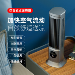国境を越えた新しいデスクトップUSB充電ファン携帯型デスクトップオフィス家庭用縦型小型無葉塔ファン