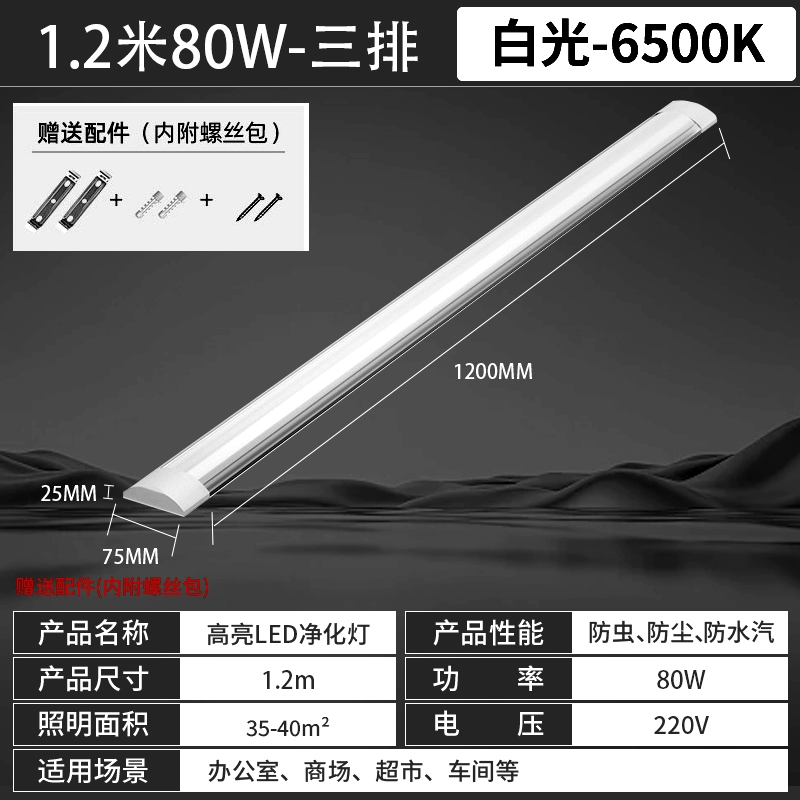 LED-прямоугольная лампа, дневной свет, линейный свет, пылезащитная трубка для коммерческого использования для вытяжки