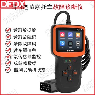 Motorcycle Detector Obd2 Fault Diagnosis Instrument Detection Line National Iv Efi Adapter Cable Scan to Clear Fault Codes