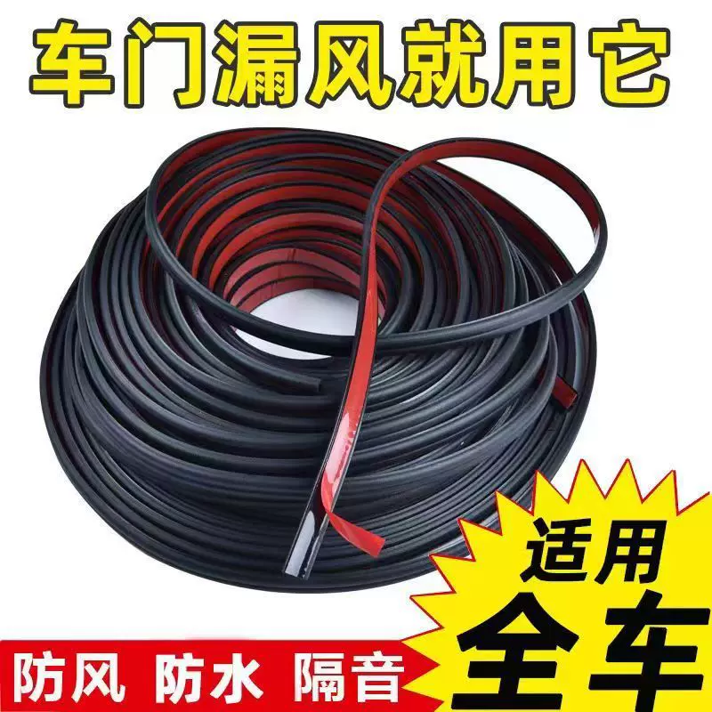 B型B字密封条汽车通用型隔音防风防尘密封条车门前机盖后备箱通用