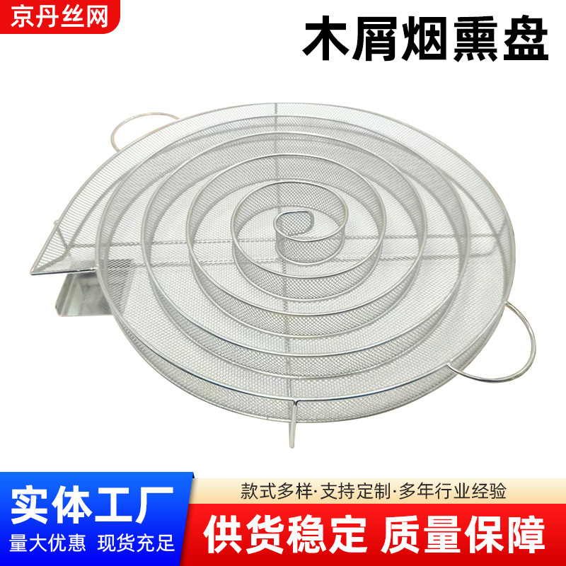 Snail Type Smoke Spot Stainless Steel Smoke Basket Cold Smoke Generator Spiral Structure 304 Stainless Steel Smoke Tray