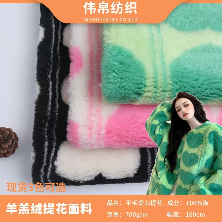 羊羔绒爱心提花针织面料 现货 秋冬高街风羊羔颗粒绒布