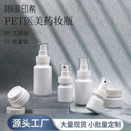 PET白色喷雾瓶60/100/150ml医美套装分装瓶面霜罐水乳护肤套装瓶