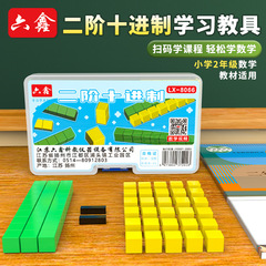 二阶十进制小学数学教具认识千以内数的认识大数进位模型教具